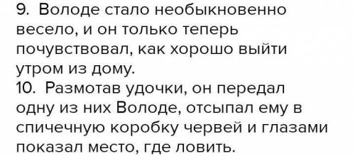 выпишите из рассказа тихое утро сложно сочиненое и сложно подчиненные предложения​