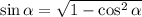 \sin\alpha =\sqrt{1-\cos^2\alpha}