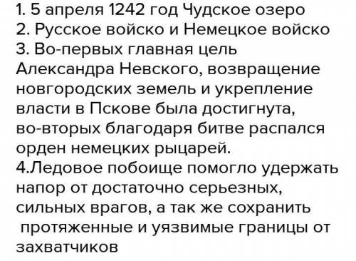 таблицы ~Невская битва~ датаместо сраженияпртивоборст.силыисход битвызначение битвы~Ледовое побоище~