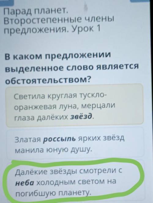 OnlineM... inemektep.netххиПарад планет,Второстепенные членыпредложения. Урок 1В каком предложениивы