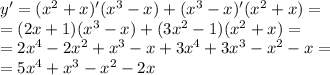 y '= ( {x}^{2} + x)'( {x}^{3} - x) + ( {x}^{3} - x)'(x {}^{2} + x) = \\ = (2x + 1)( {x}^{3} - x) + (3 {x}^{2} - 1) ( {x}^{2} + x) = \\ = 2 {x}^{4} - 2 {x}^{2} + {x}^{3} - x + 3 {x}^{4} + 3 {x}^{3} - {x}^{2} - x = \\ = 5 {x}^{4} + {x}^{3} - {x}^{2} - 2x