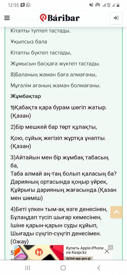 2 жұмбақ істе сын есімі бар осы жаттығуды істеген адамға лудший ответь беремін​