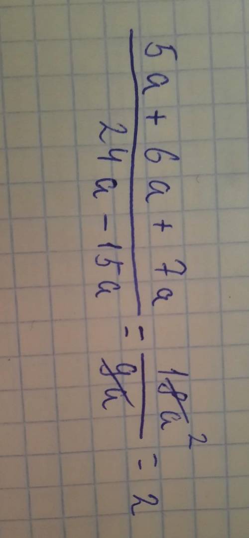 Сократите:1) 12*35*72 /25*54*282) 62*5 + 62*15 /31*35 - 31*153) 5а + 6а + 7а/ 24а - 15а​