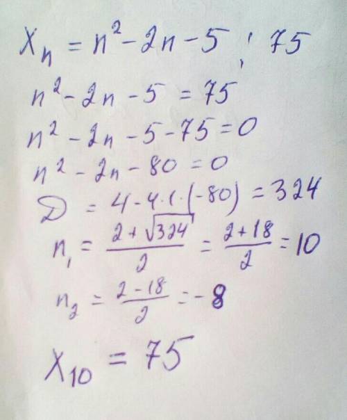 Послідовність задано формулою n-го члена xn=n^2-2n-5. Чи належить цій послідовності число 75?​