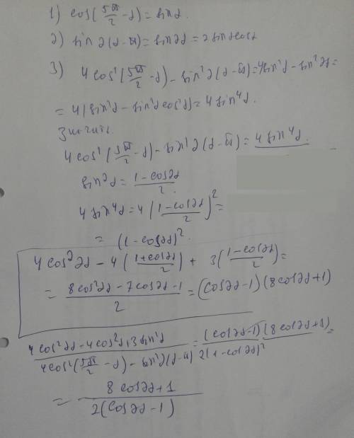 Сократить дробь.4cos²2a-4cos²a+3sin²a/4cos²(5π/2-a)-sin²2(a-π)​
