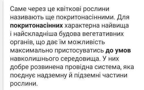 Чому покритонасінні є більш пристосованими до сучасних умов існування​