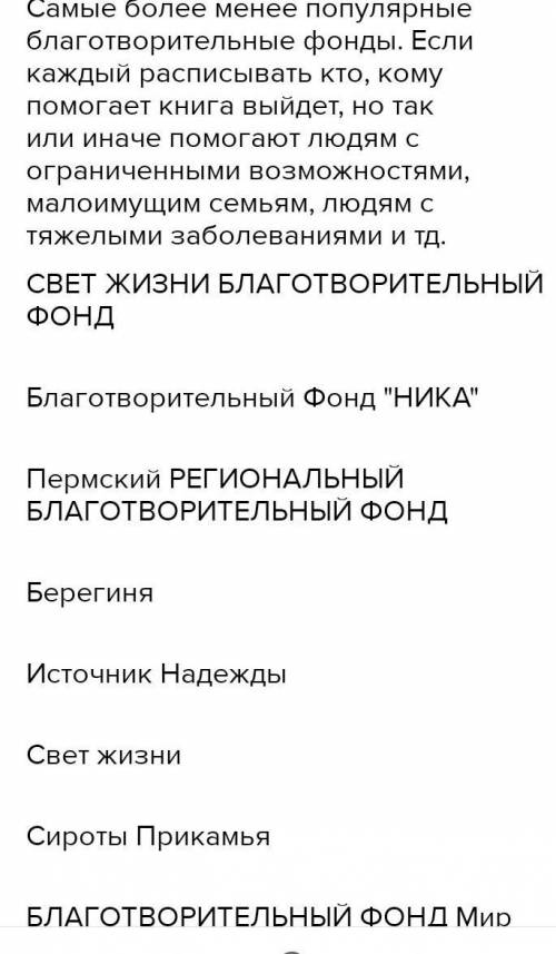 Дайте ответные реплики. – Как вы думаете, кому оказывают благотворительные фонды? – … … – Какими сре