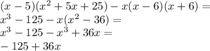 (x-5) (x^2 +5x +25) - x(x-6) (x+6) = \\ {x}^{3} - 125 - x( {x}^{2} - 36) = \\ {x}^{3} - 125 - {x}^{3} + 36x = \\ - 125 + 36x