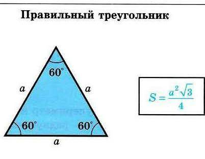 Какая формула треугольника ​