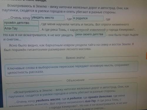 Определи Какие ключевые словосочетания отсутствуют в пересказе вставь их записывать в поле ввода всм