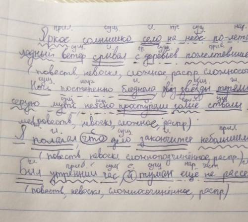 Произведите письменно разбор следующих предложений. 1) Яркое солнышко село на небе по-летнему, но пр