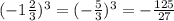 (-1\frac{2}{3})^{3} = (-\frac{5}{3})^{3}= -\frac{125}{27}