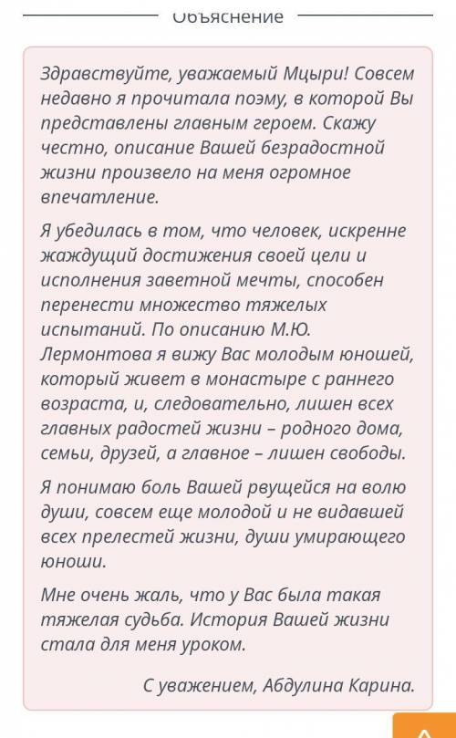 Творческая работа по произведению М.Ю. Лермонтова «Мцыри» Восстанови последовательность письма к Мцы