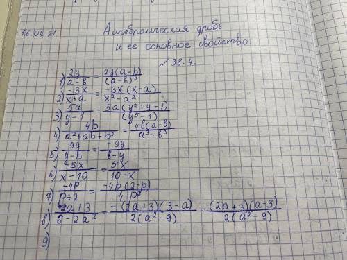 38.4. Приведите алгебраическую дробь: 1) 2y/a-b к дроби со знаменателем (a-b)^2;2) -3x/x+a к дроби с