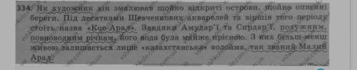 До іть будь ласка, дуже треба українська мова восьмий клас О.В. Заболотний, вправа 334