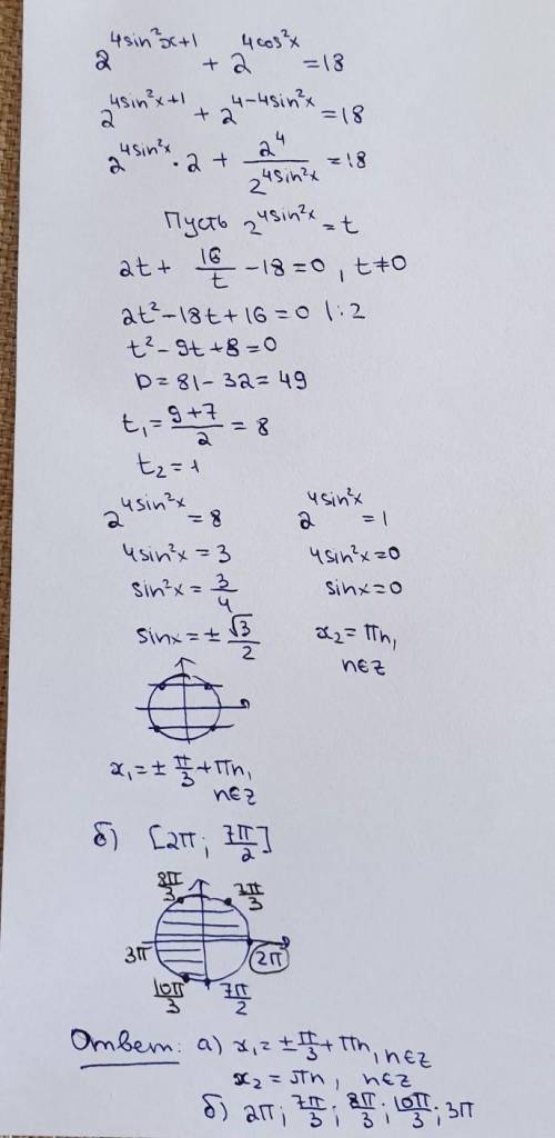 А) 2^(4sin^2(x)+1)+2^(4cos^2(x))=18б) [2π; 7π/2]​