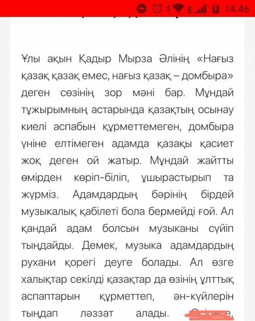 Нағыз қазақ қазақ емес нағыз қазақ домбыра морфология жасау​