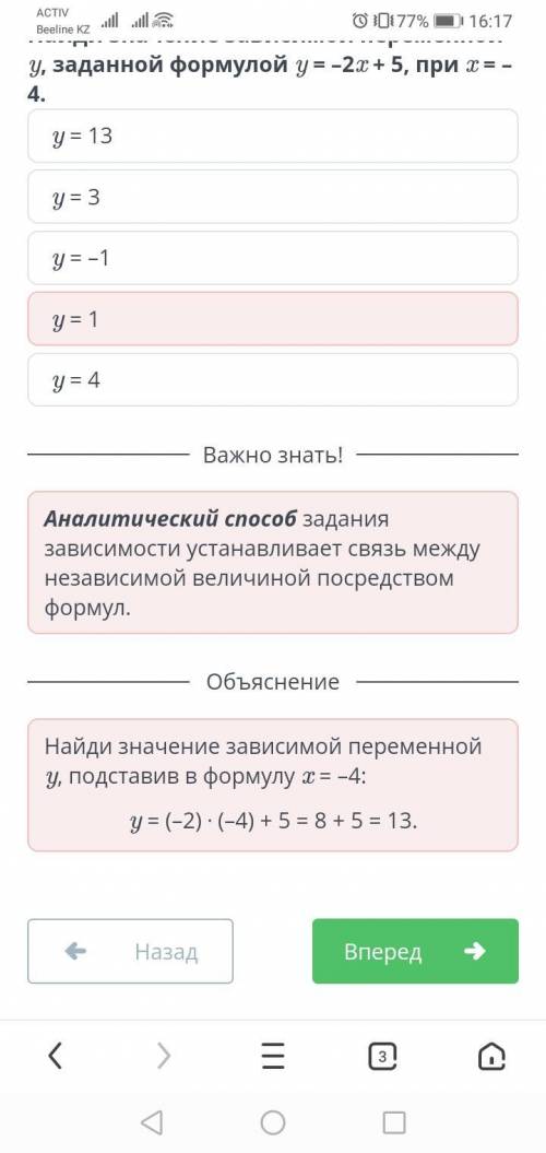 задания зависимостей между величинами: аналитический (с формулы), табличный, графический. Урок 5Найд