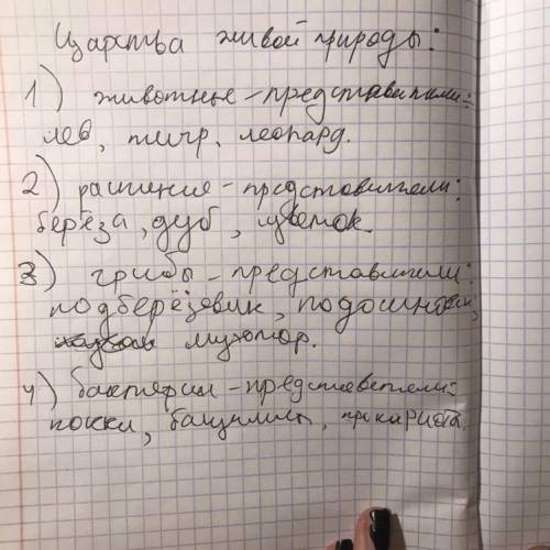 2. Заполни диаграмму Венна потеме «Царства живой природы.Характерные признаки царств».​