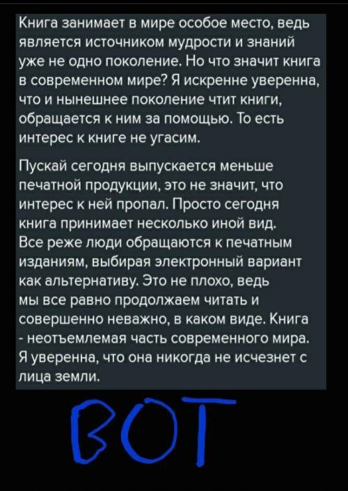 Напишите сочинение рассуждение на тему книга в современном мире кратко