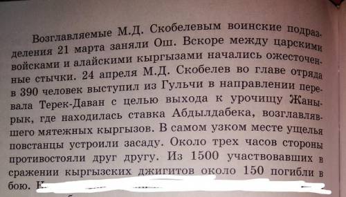 1.Расскажите о борьбе алайских кыргызов против царских войск​? 2.Что вы знаете о личности Курманджан