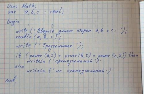 1. Составьте программу, которая определяет, является ли треугольник прямоугольным (в прямоугольном т