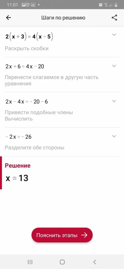 4. Решите уравнение: 2(х + 3) = 4(х – 5).​