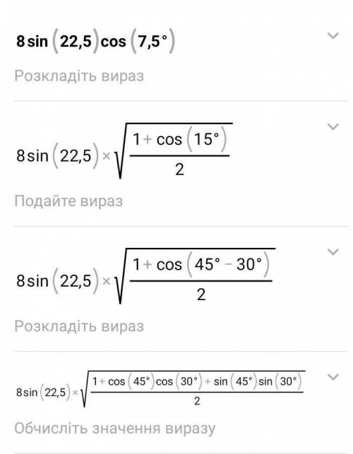 Вычислите B) 4sin 37,5°× sin 7,5°;Г) 8sin 22,5°×cos 7,5º.​