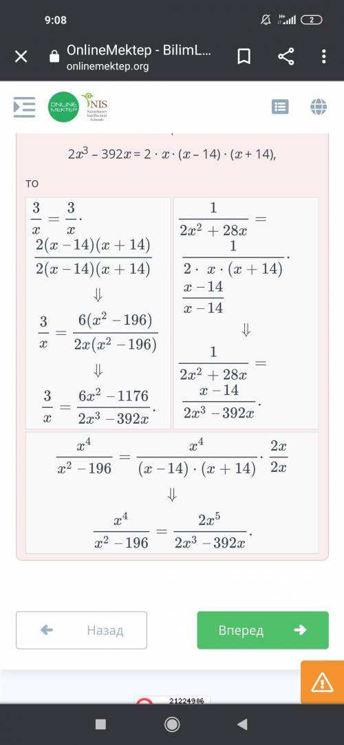 Приведи дроби 3/Х, 1/2х^2+28х, х^4/х^2-196