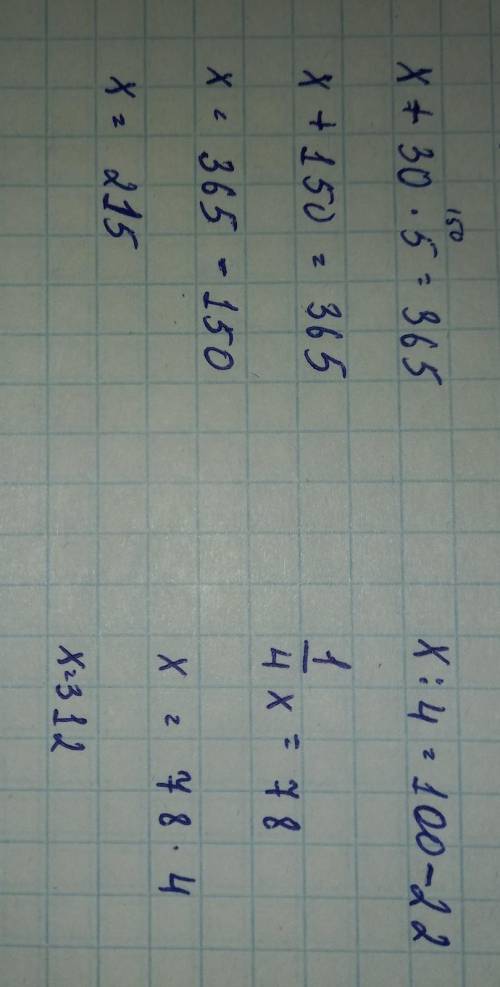 8. Реши уравнения.x×7=330-274(502-2)×a=1000x+30×5=365x÷4=100-22 ​