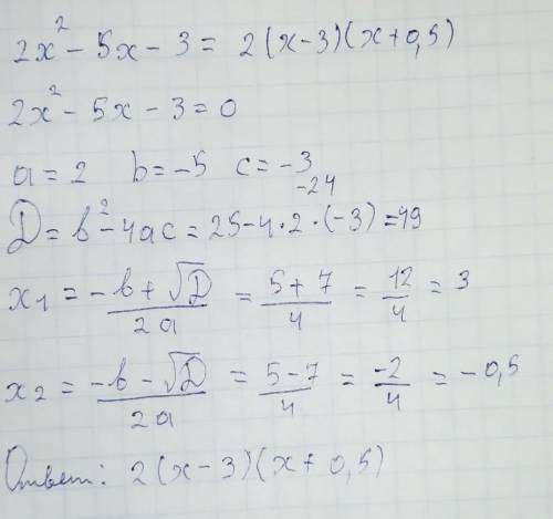 Розкласты на множники квадратний тричлен 2х²-5х-3 х²-11х-26​