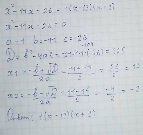 Розкласты на множники квадратний тричлен 2х²-5х-3 х²-11х-26​