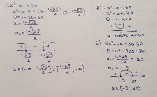 мне нвжен ответ 1. х2-х-7≥ 0 2. - х2-х-1≤0 3. 6х2-11х-30≤0 4. 2х2+7х-4>0