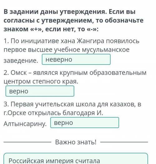 Образование и просвещение в XIX веке. Урок 2В задании даны утверждения. ЕслиВы согласны с утверждени