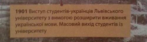 .. Конкретизуйте й уточніть загальне твердження. Одним із ключових питань для галицьких українців на