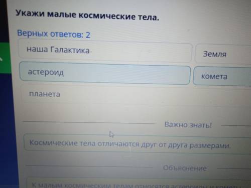 Малые космические тела укажи малые космические тела.шВерных ответов: 2наша ГалактикакометапланетаЗем