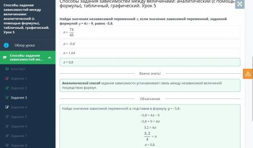 задания зависимостей между величинами: аналитический (с формулы), табличный, графический. Урок 5 .На