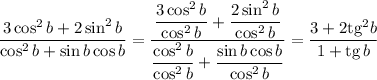 \dfrac{3\cos^2b+2\sin^2b}{\cos^2b+\sin b \cos b}=\dfrac{\dfrac{3\cos^2b}{\cos^2b} +\dfrac{2\sin^2b}{\cos^2b} }{\dfrac{\cos^2b}{\cos^2b} +\dfrac{\sin b \cos b}{\cos^2b} } =\dfrac{3+2\mathrm{tg}^2b}{1+\mathrm{tg}\, b }