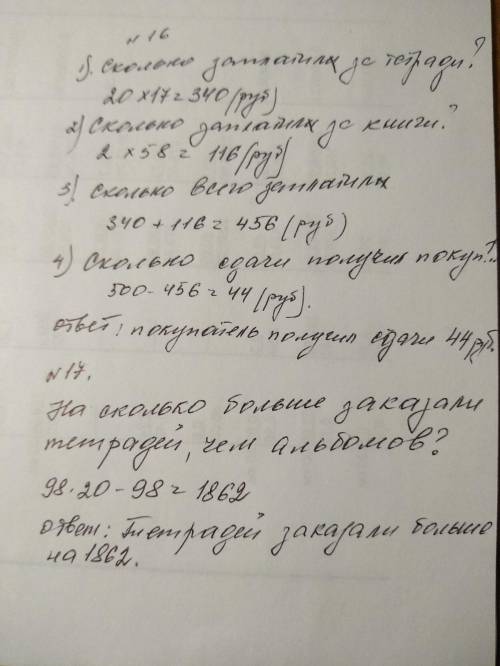 Ребята задали только что на повторение номер16 и 17 номер 16 С пояснением ​