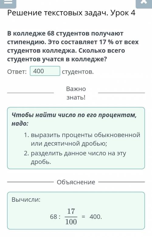 68 студентов у17%есть степендия у сколько студентов есть стипендия​