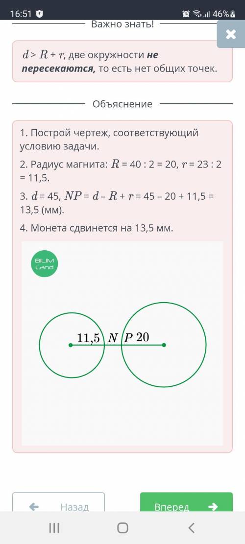 Рядом с магнитом диаметром 40 мм была помещена монета диаметром 23 мм с расстояния между их центром