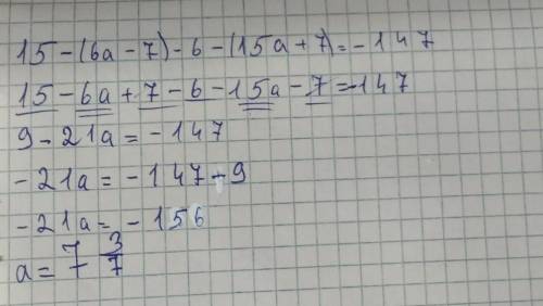 Реши уравнение:15-(6a - 7)-6-(15a +7)= -147.​
