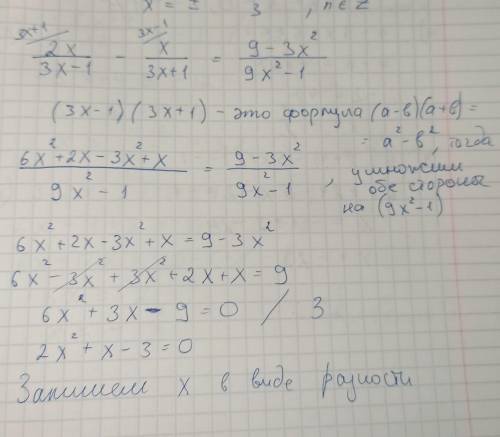 2x/3x-1 - x/3x+1 = 9-3x^2/9x^2-1 Решите уравнение .