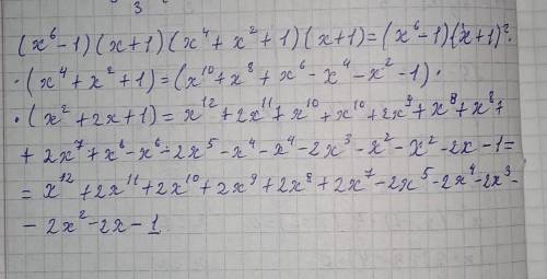 решыть (x^6-1)(x+1)(x^4+x^2+1)(x+1)
