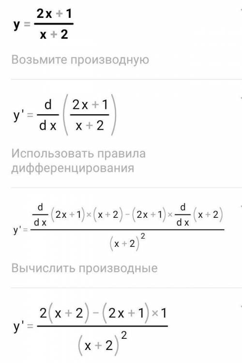 Найти производную функции: у = (2x +1)/(x+2)​