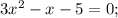 3x^{2}-x-5=0;