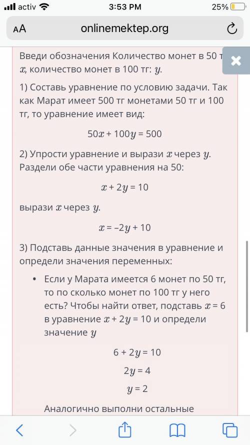 Линейное уравнение с двумя переменными У Марата имеется 500 тг монетами 50 тг и 100 тг.) Напиши лине