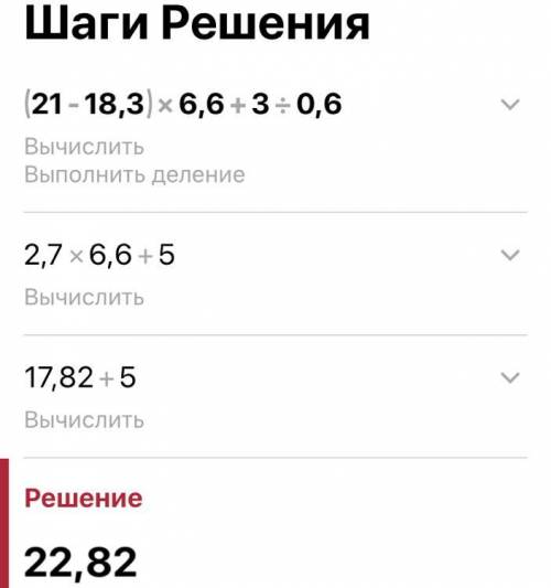 Решите (21-18, 3) *6, 6+3:0, 6 действия в столбик