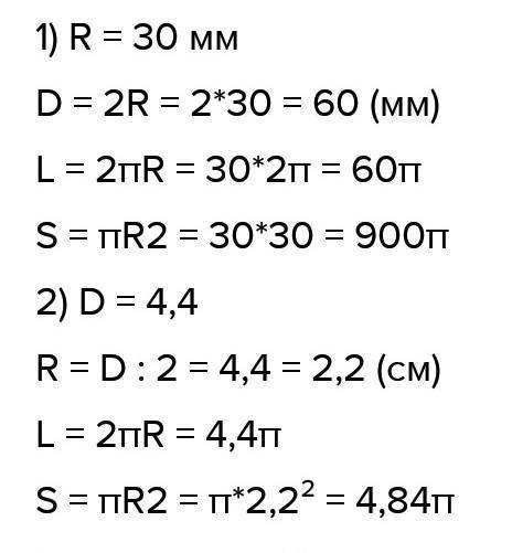 1210. Заполните следующую таблицу. 30 ммДлина ра-диусаДлина диа-метра.4,4 смДлинаокружности5,6л дмПл
