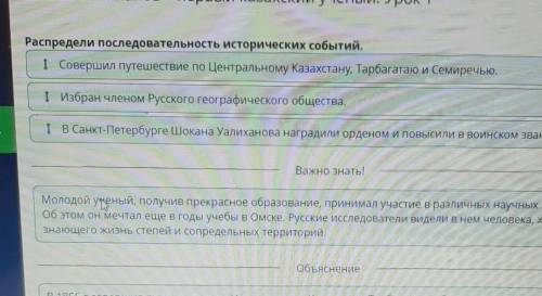 Распредели последовательность исторических событий. 21 Избран членом Русского географического общест